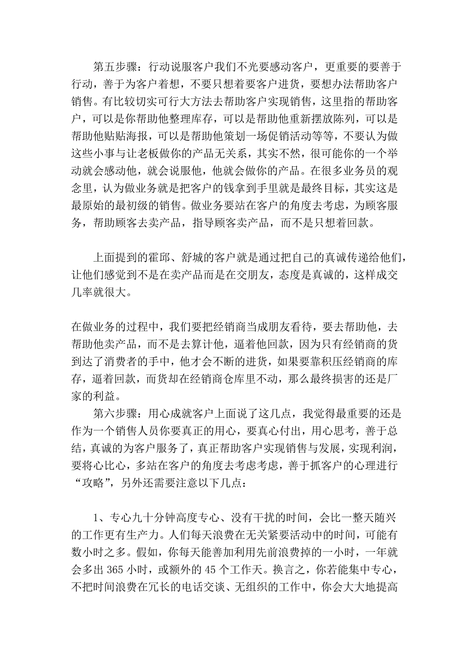 开发客户的六个关键步骤62374.doc_第4页