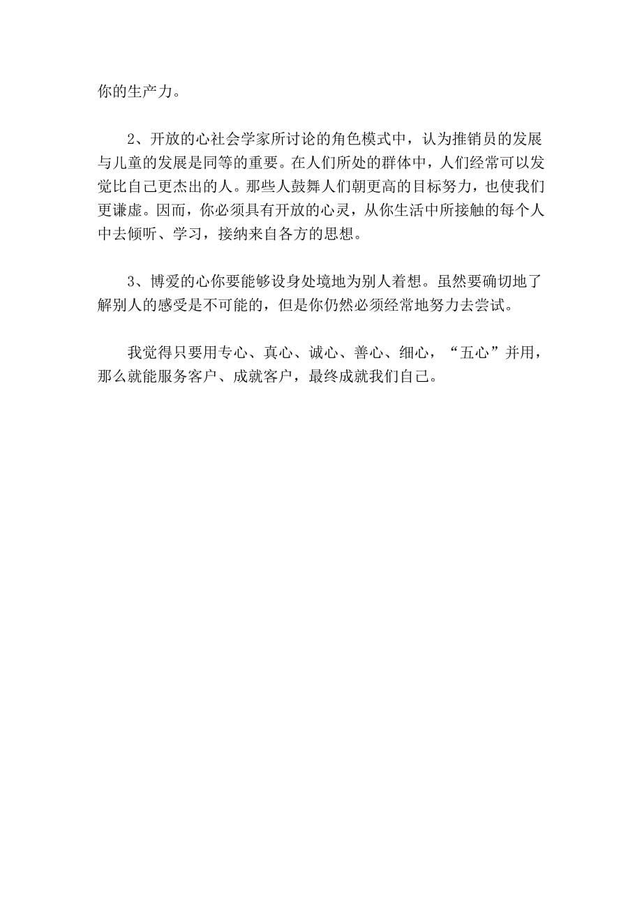 开发客户的六个关键步骤62374.doc_第5页