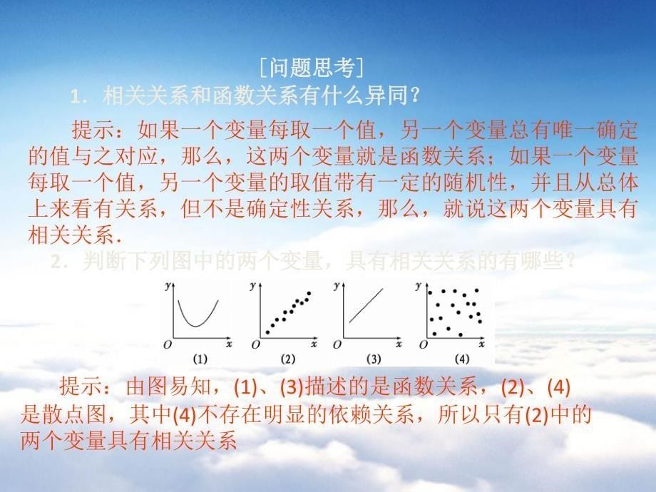 高中数学北师大版必修三课件：第一章167;7 相关性_第5页