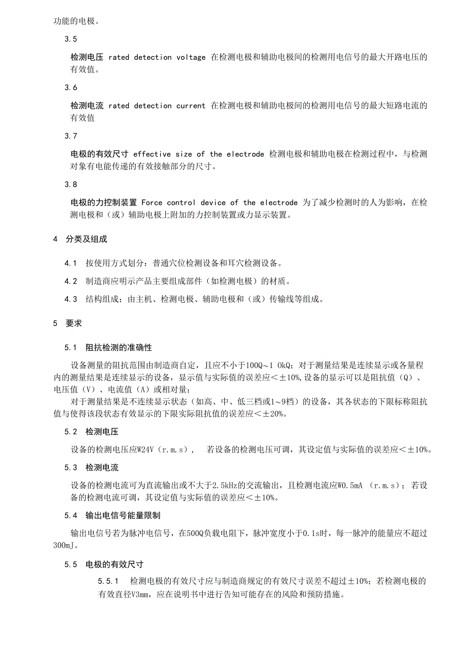 穴位阻抗检测设备_第2页