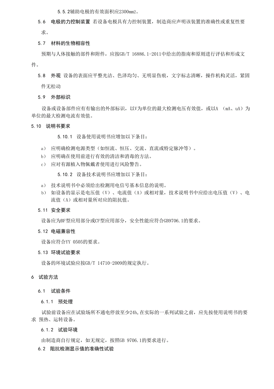 穴位阻抗检测设备_第3页