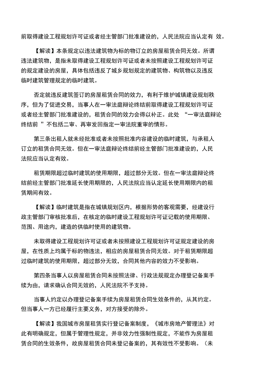 房屋租赁合同纠纷_第2页