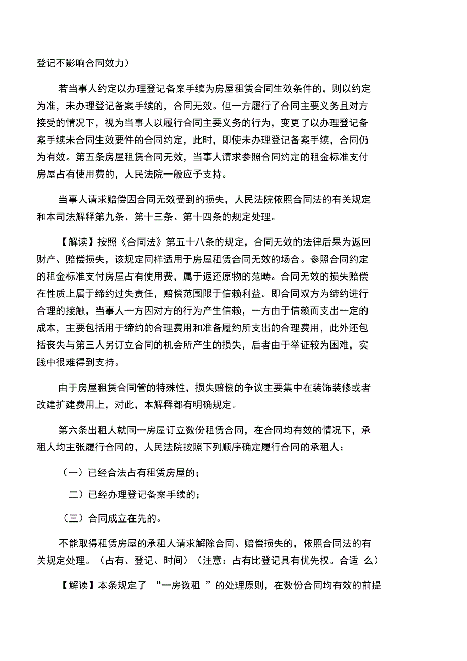 房屋租赁合同纠纷_第3页