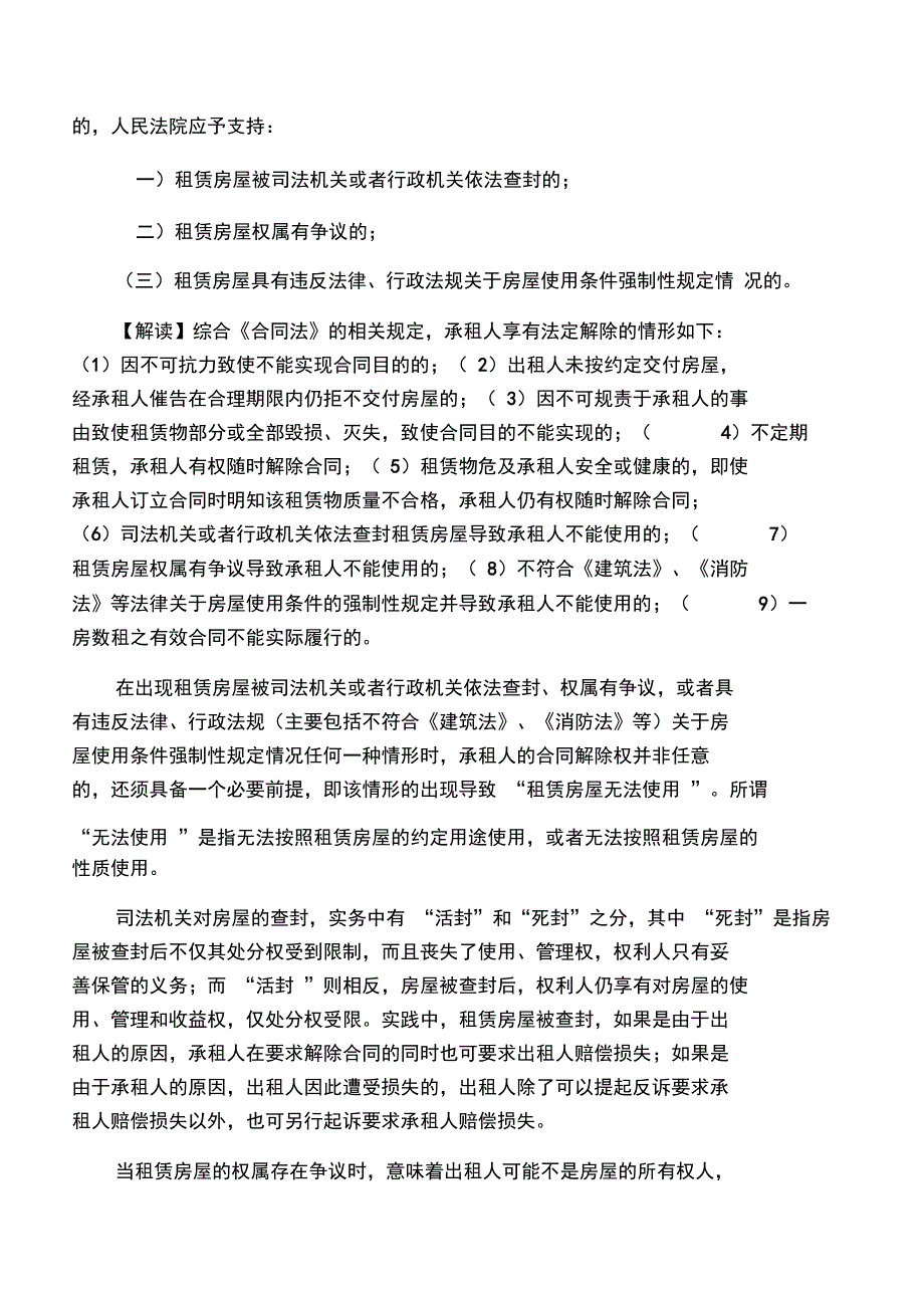 房屋租赁合同纠纷_第5页