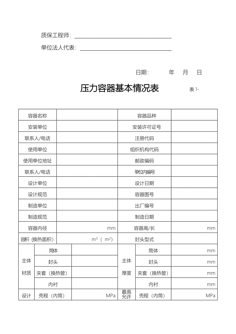 压力容器安装施工验收记录文本定稿_第4页