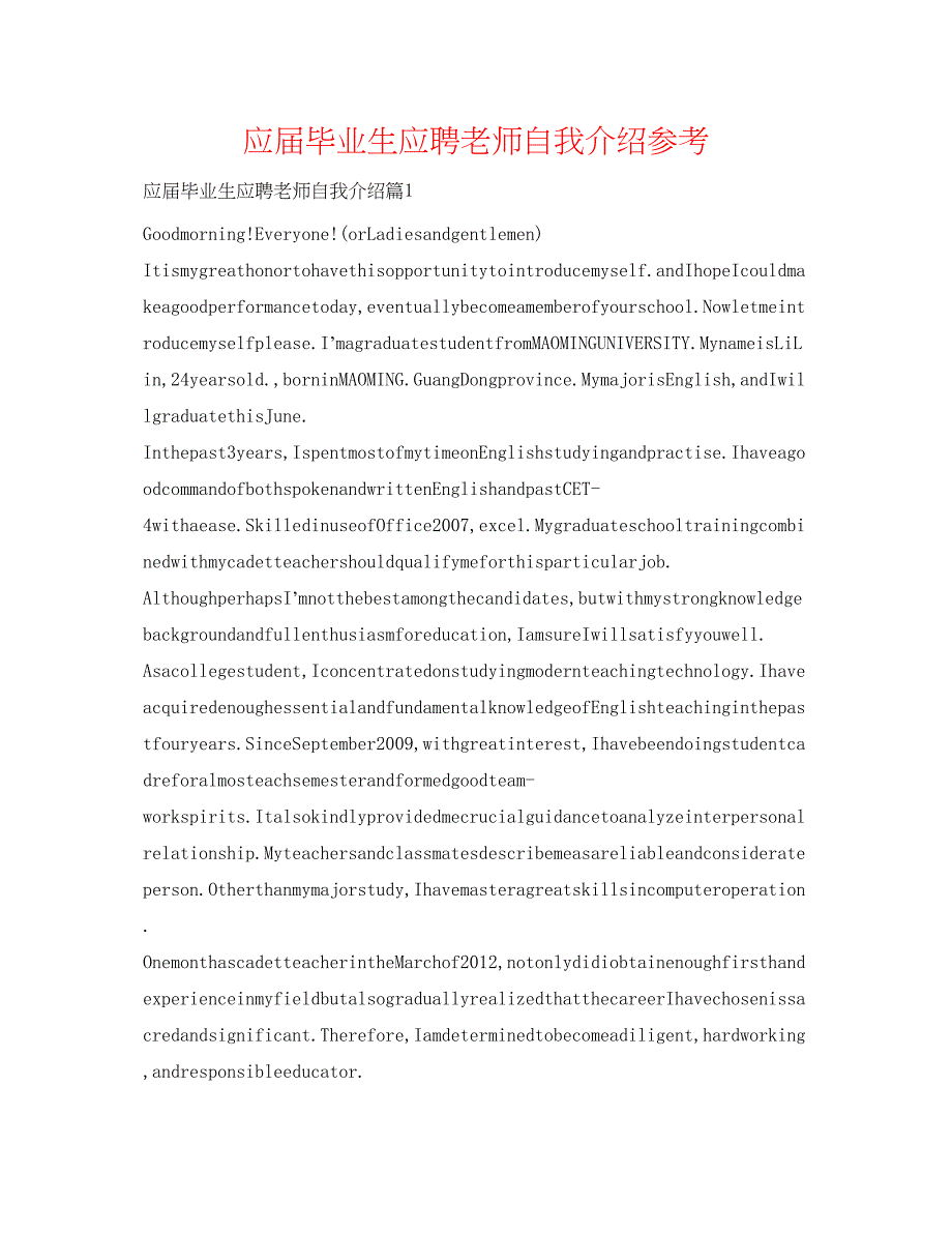 2023应届毕业生应聘教师自我介绍参考.docx_第1页