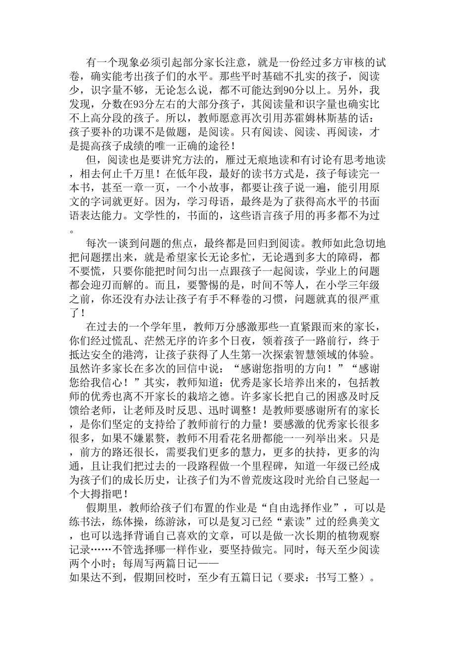 暑假致家长的一封信三篇(DOC 6页)_第5页