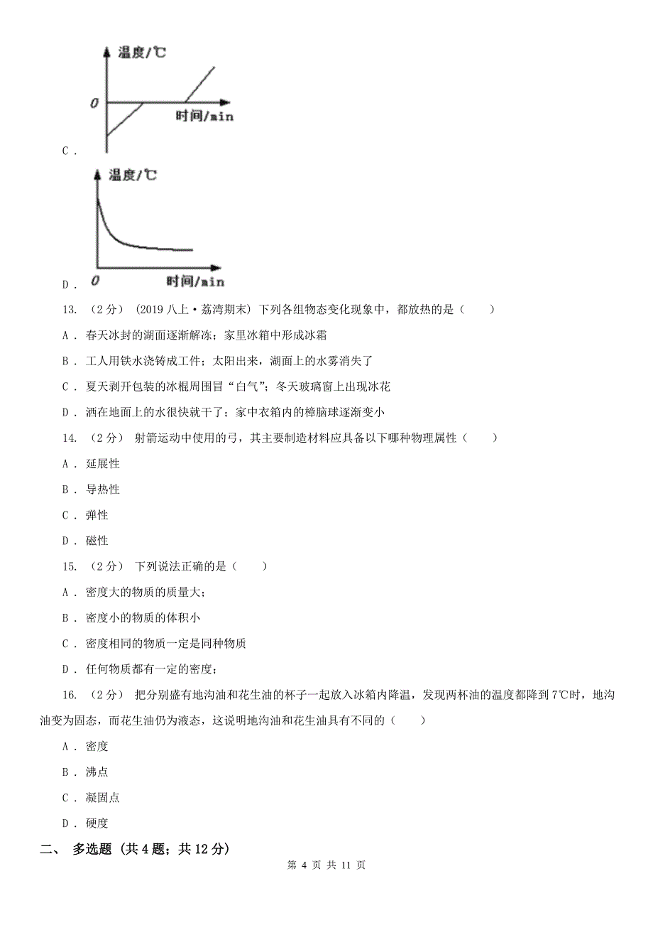 泸州市合江县八年级上学期物理10月月考试卷_第4页