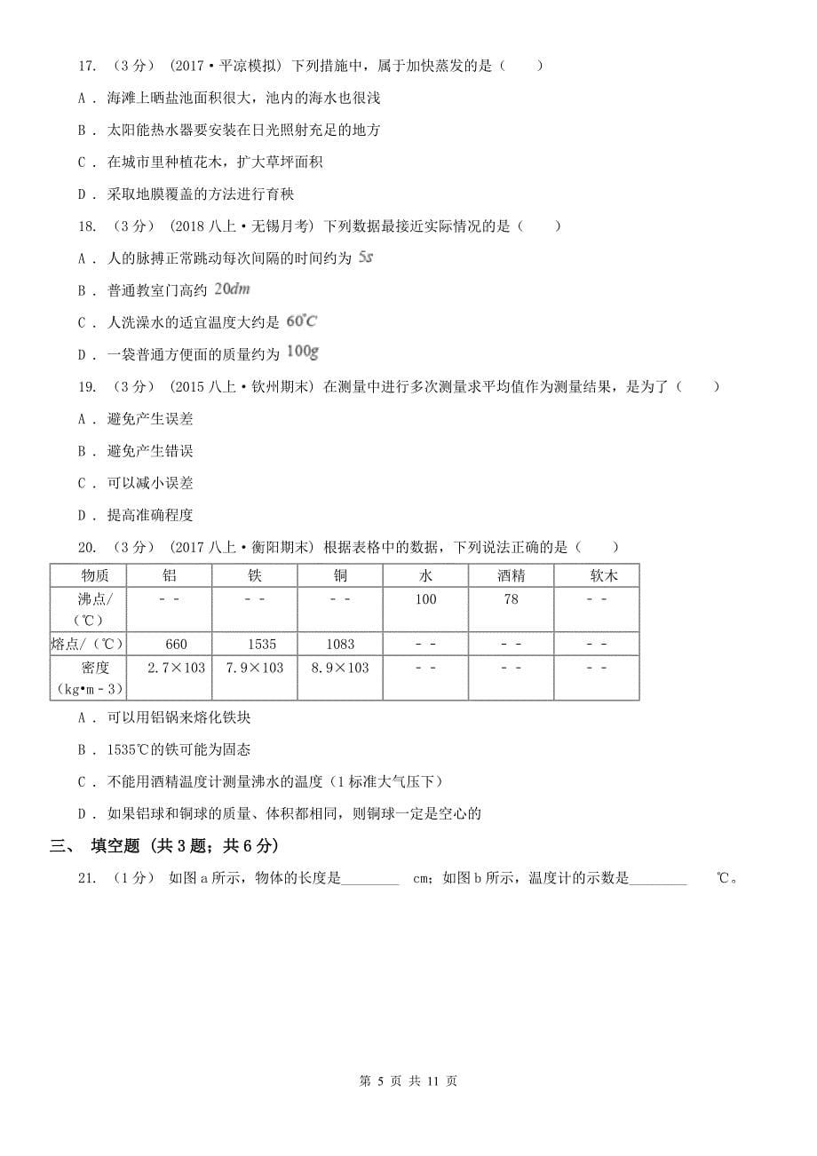 泸州市合江县八年级上学期物理10月月考试卷_第5页