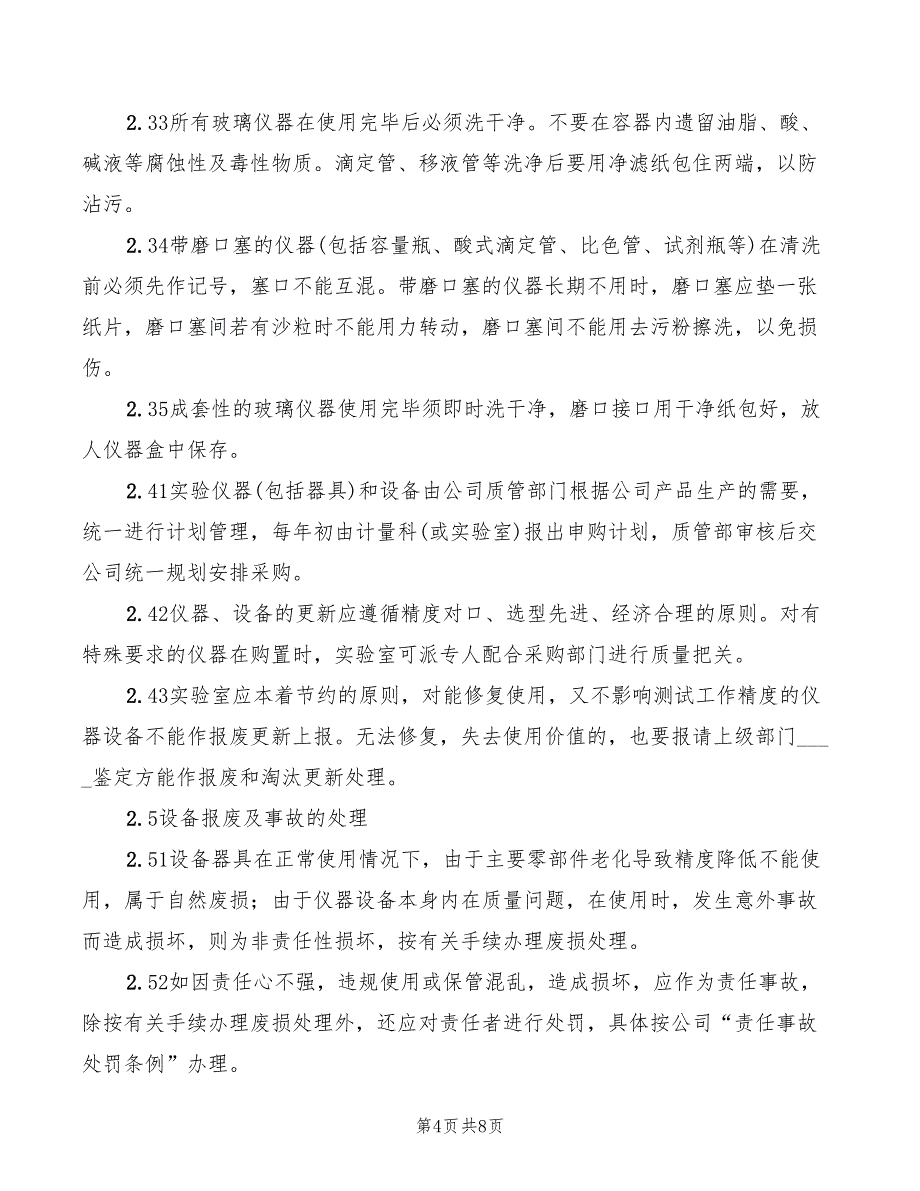 2022年实验室安全管理制度范本_第4页