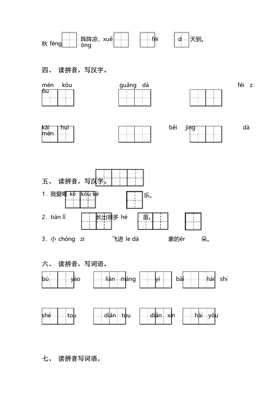 小学一年级语文下册看拼音写词语及答案_第3页