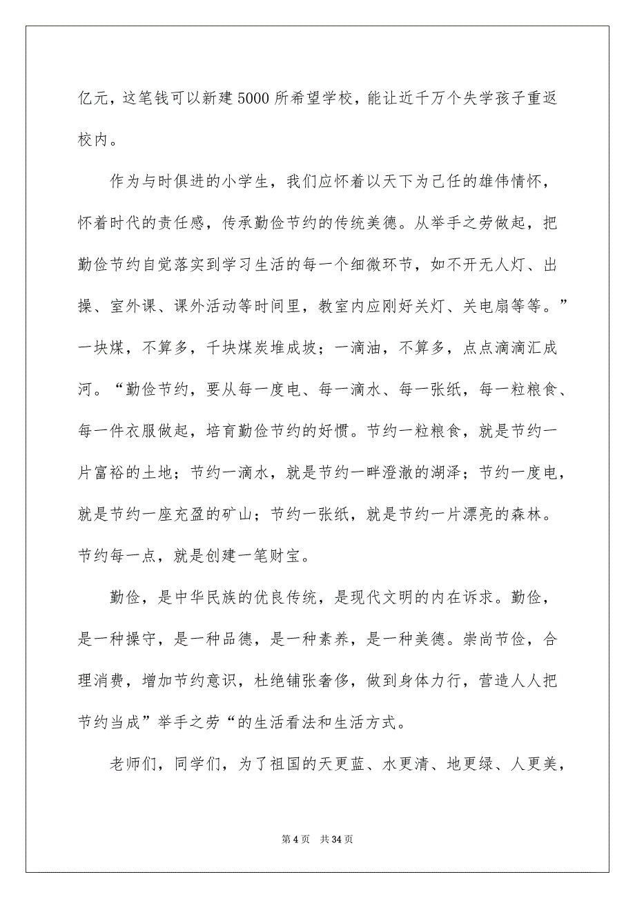 中学生勤俭节约演讲稿集锦15篇_第4页