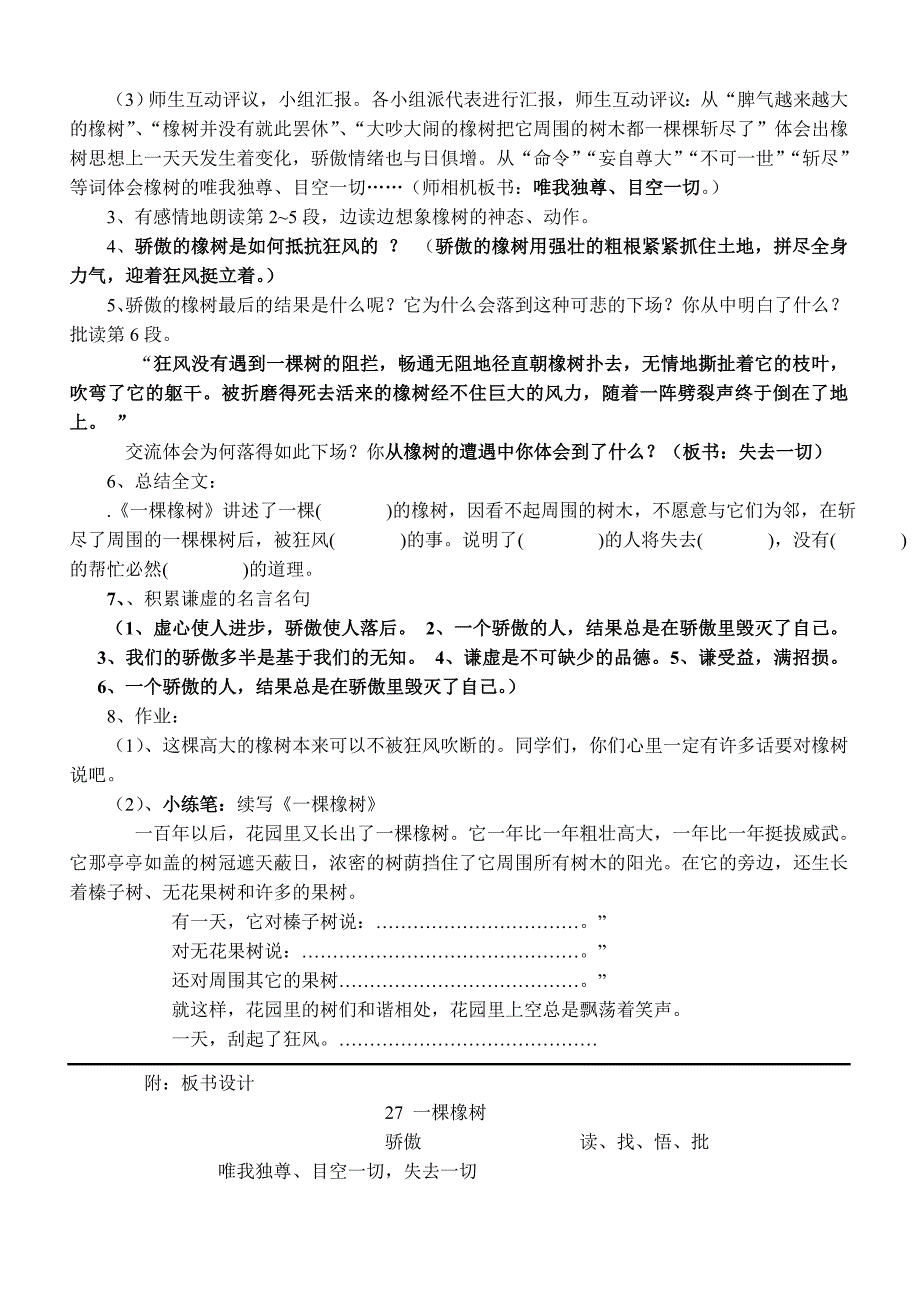 一棵橡树》教案---郑岗.doc_第4页