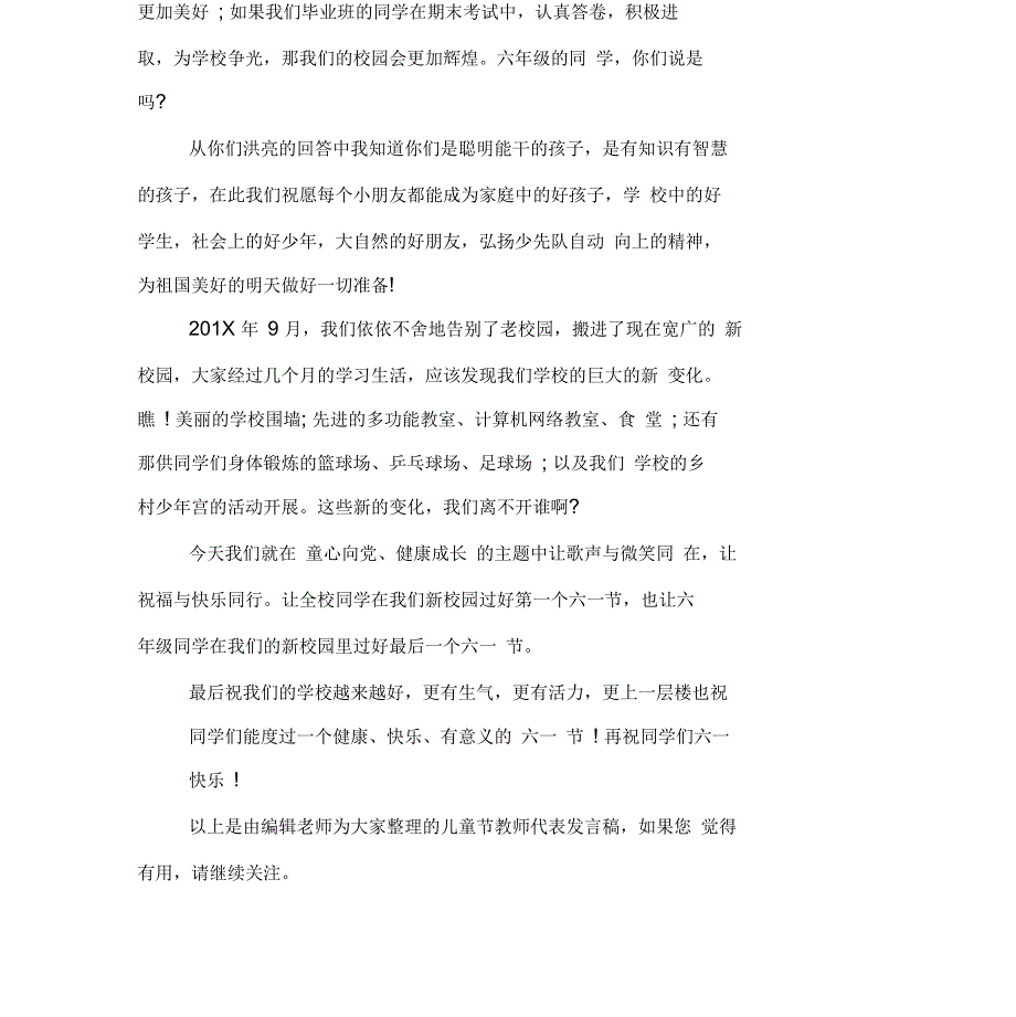 六一儿童节教师代表发言稿例文_第4页