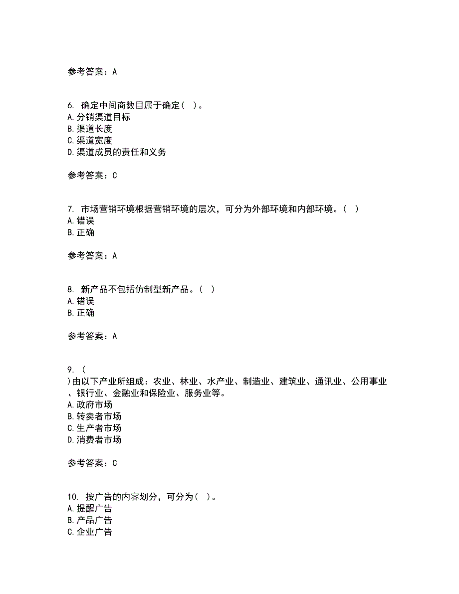 南开大学21秋《营销案例分析》复习考核试题库答案参考套卷59_第2页