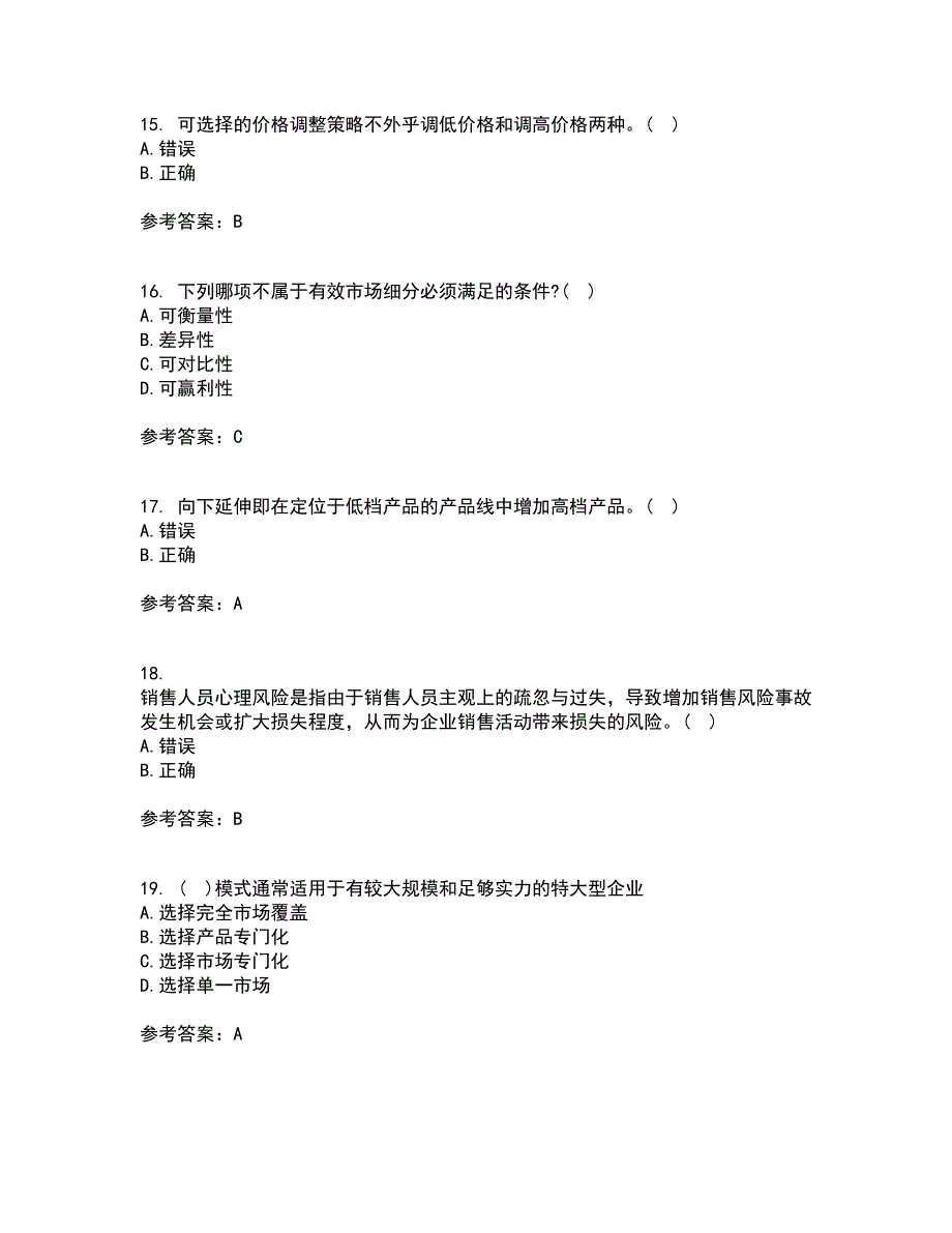 南开大学21秋《营销案例分析》复习考核试题库答案参考套卷59_第4页