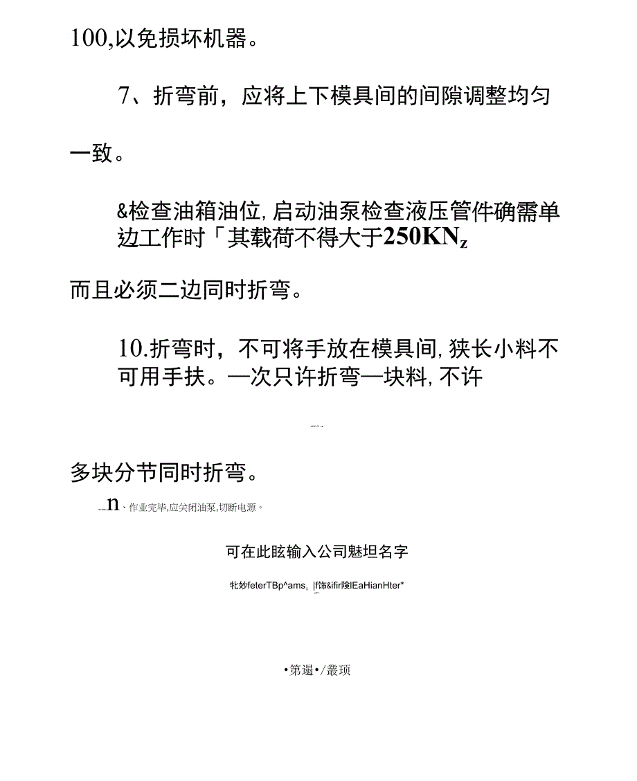 折弯机安全操作规程通用范本_第3页