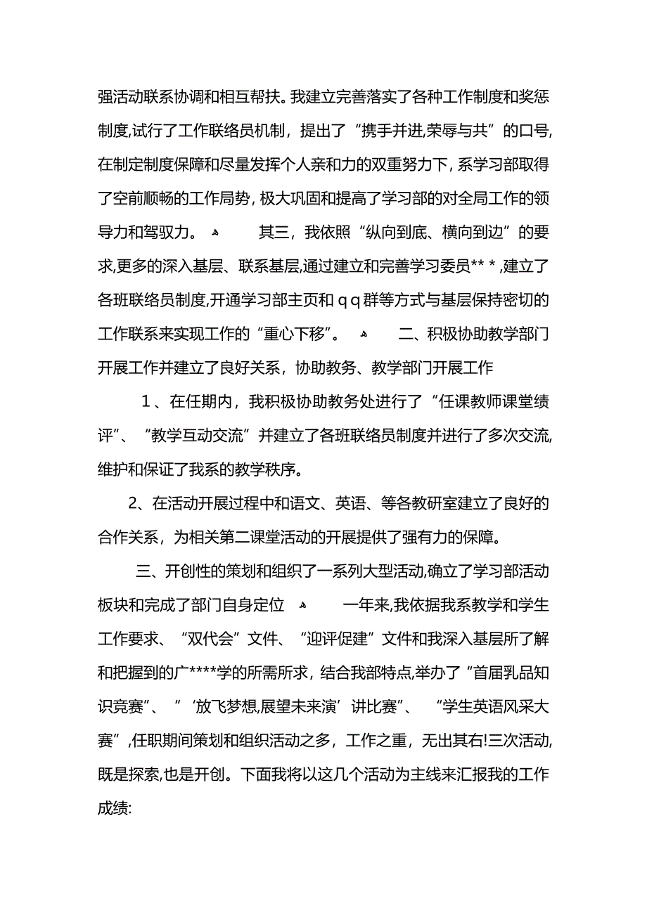 学习部述职报告 (2)_第2页