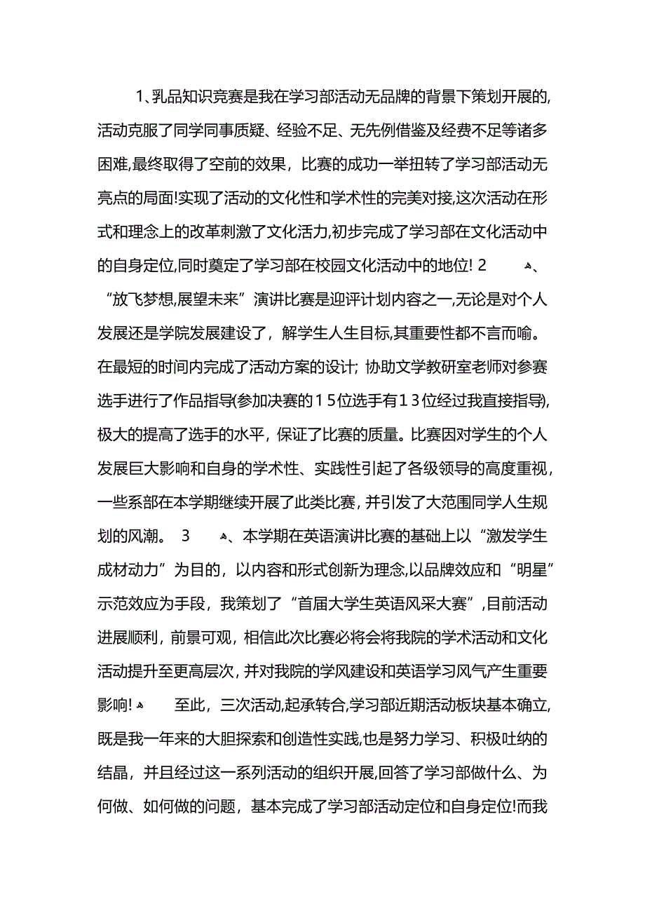 学习部述职报告 (2)_第3页