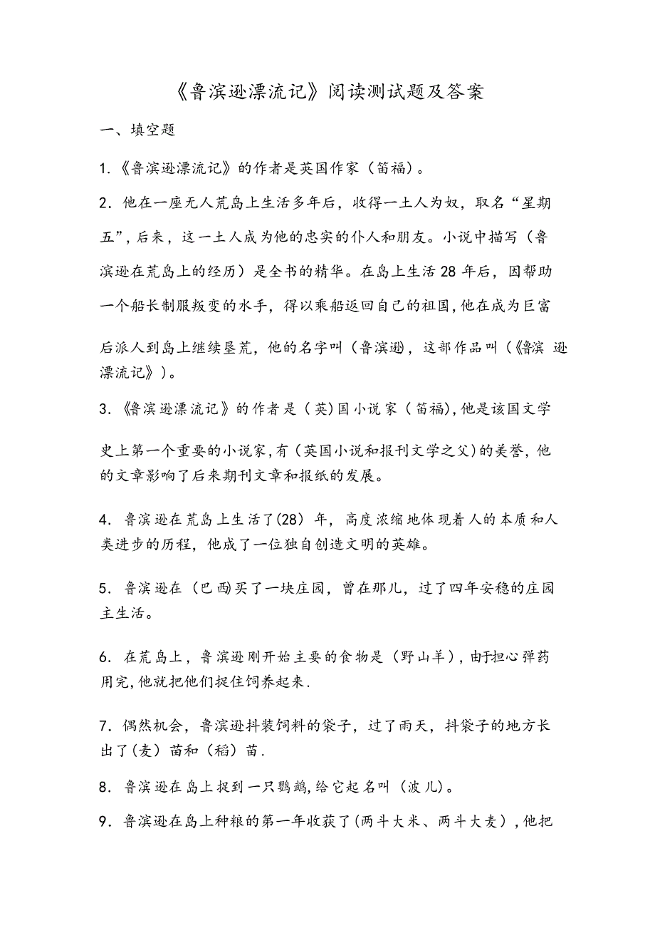 《鲁滨逊漂流记》阅读测试题及答案_第1页