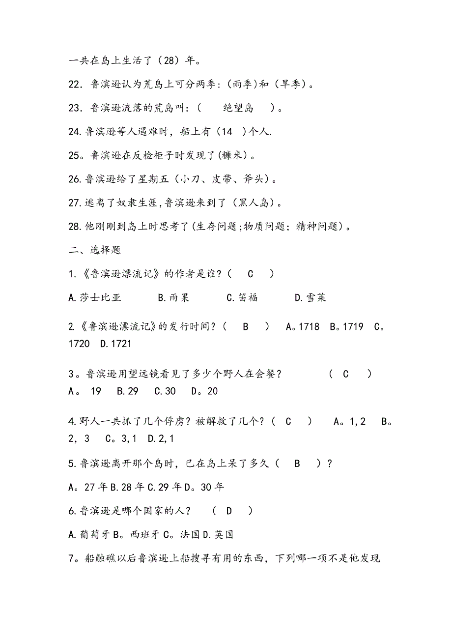 《鲁滨逊漂流记》阅读测试题及答案_第3页