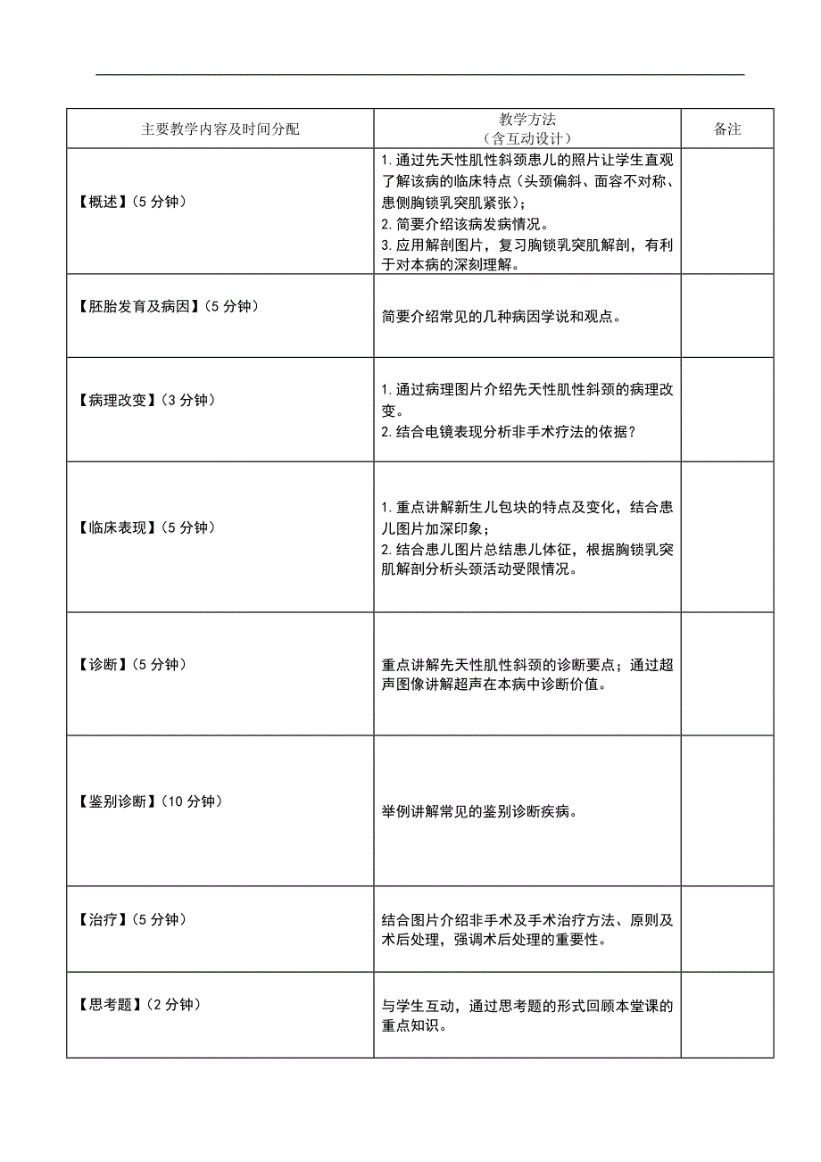 儿科学学习资料：斜颈理论课教案-_第2页