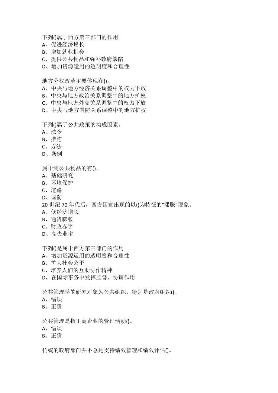 东北财经大学2020年春《公共管理学》在线作业一_第3页