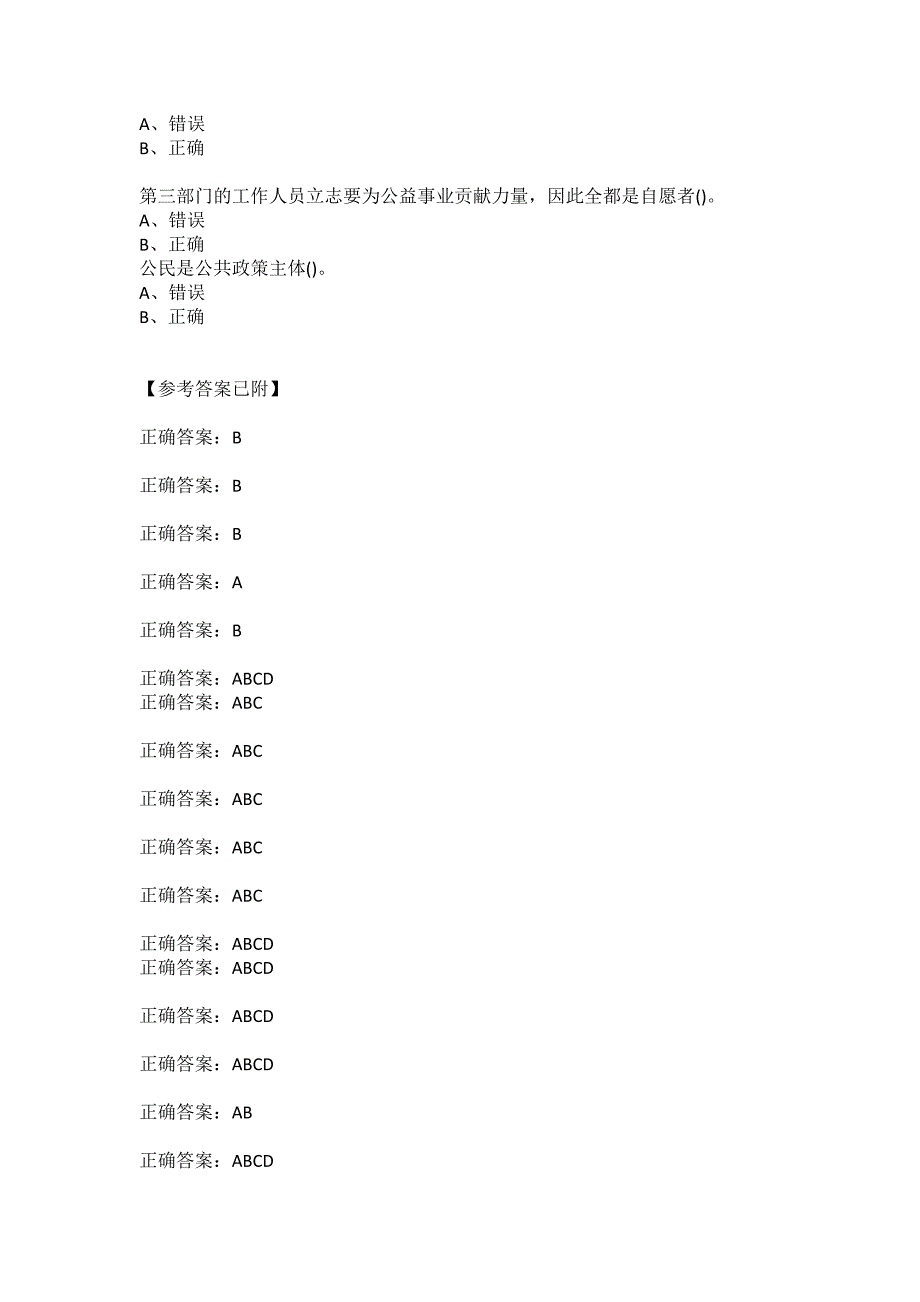 东北财经大学2020年春《公共管理学》在线作业一_第4页