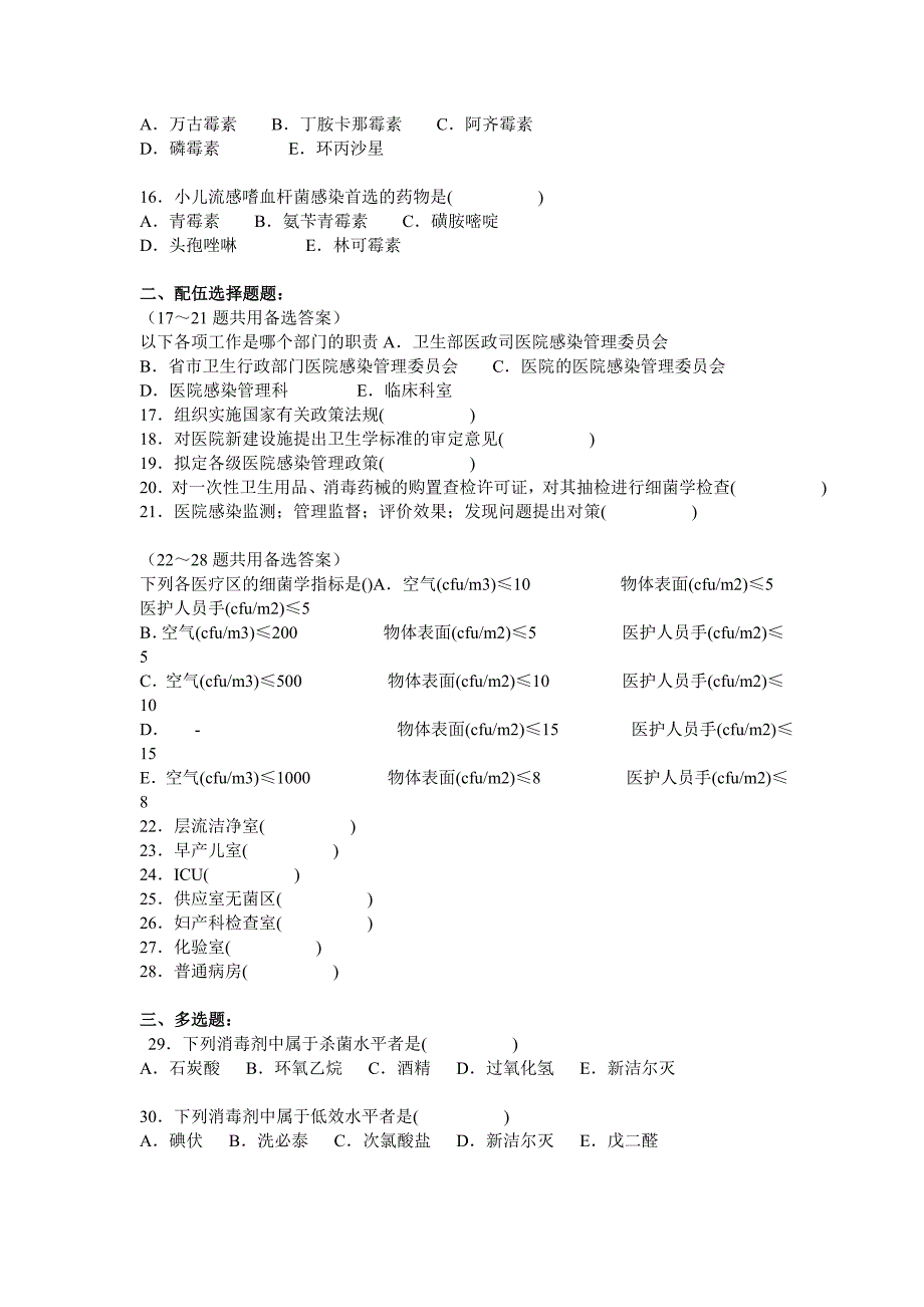 医学三基医师基础知识题库医院感染学剖析_第3页