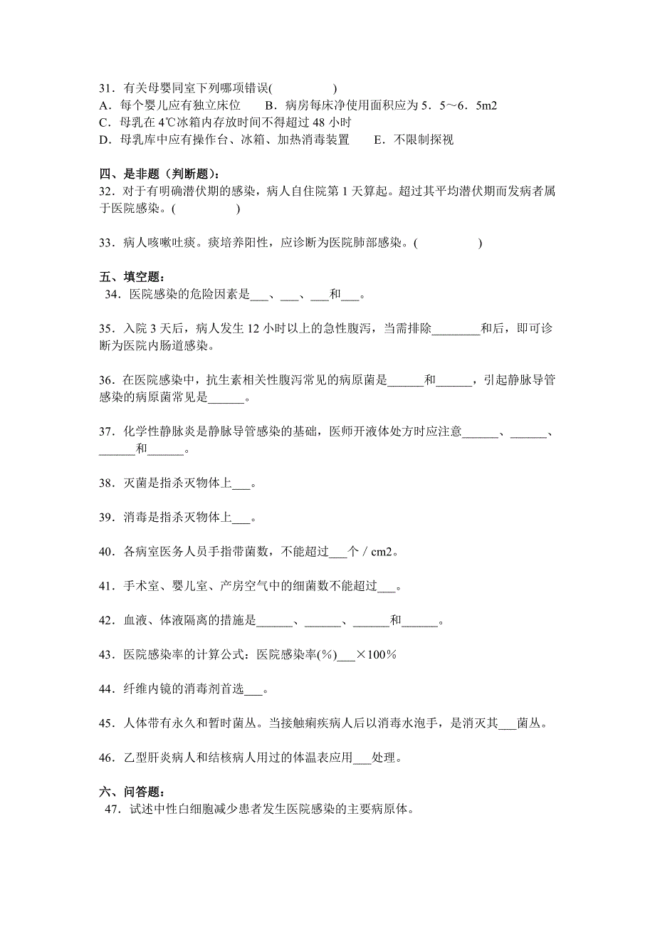 医学三基医师基础知识题库医院感染学剖析_第4页