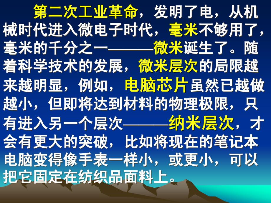 普及纳米知识推动科技进步_第3页