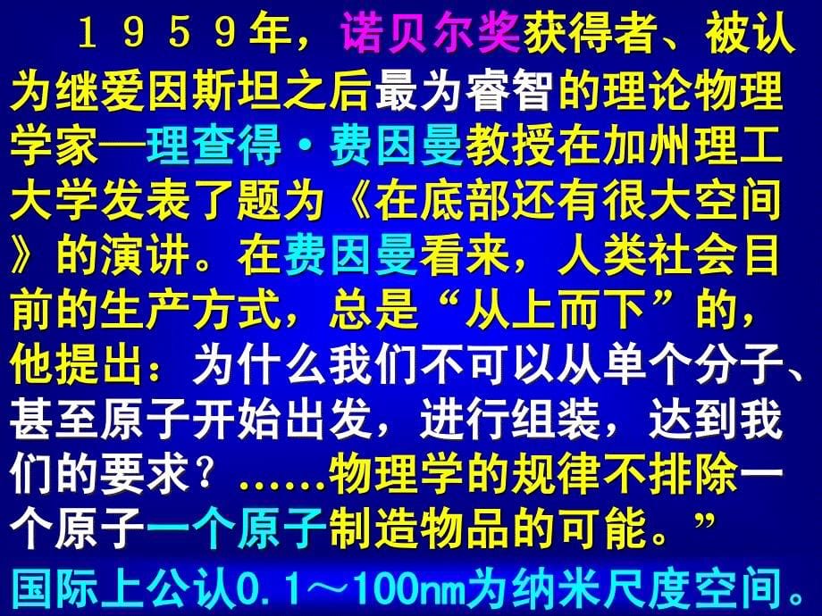 普及纳米知识推动科技进步_第5页