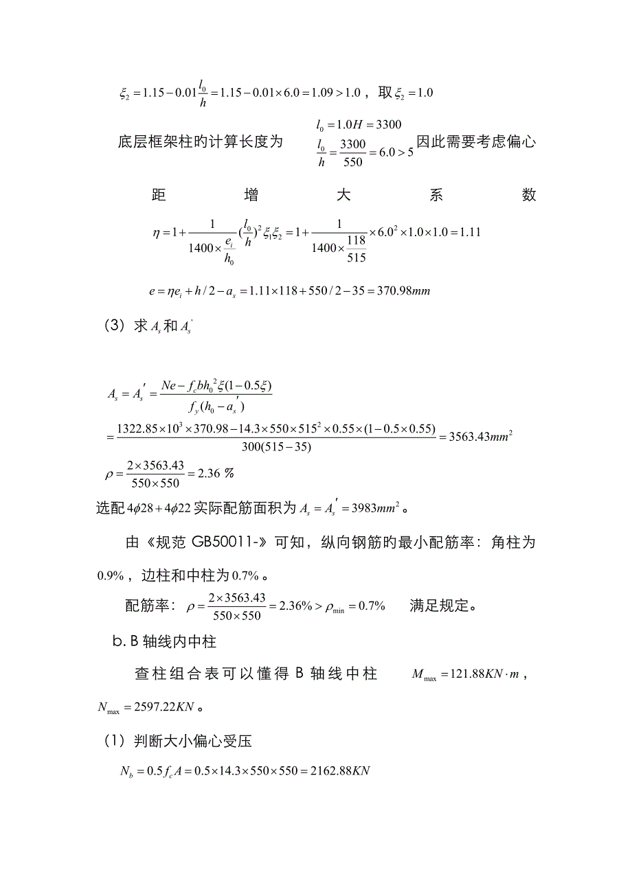 框架柱的配筋计算_第2页