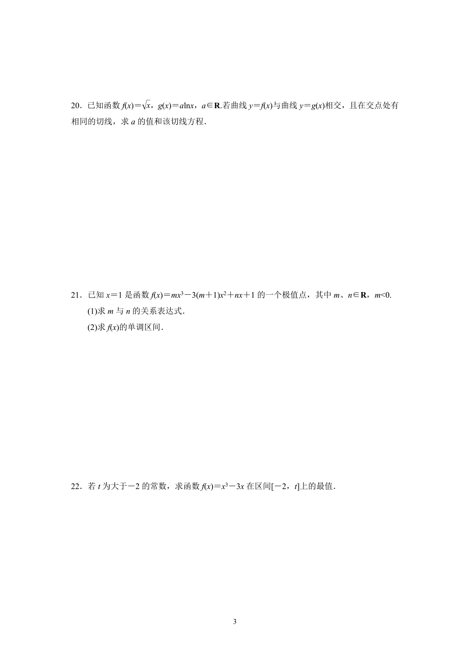 导数的应用检测题正稿_第3页