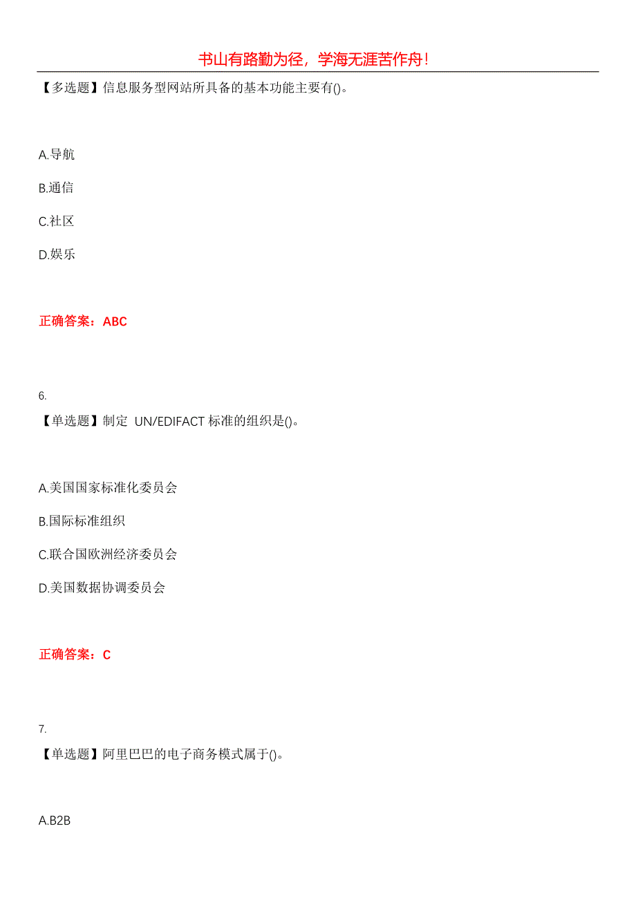 2023年自考专业(工商企业管理)《电子商务概论》考试全真模拟易错、难点汇编第五期（含答案）试卷号：19_第3页