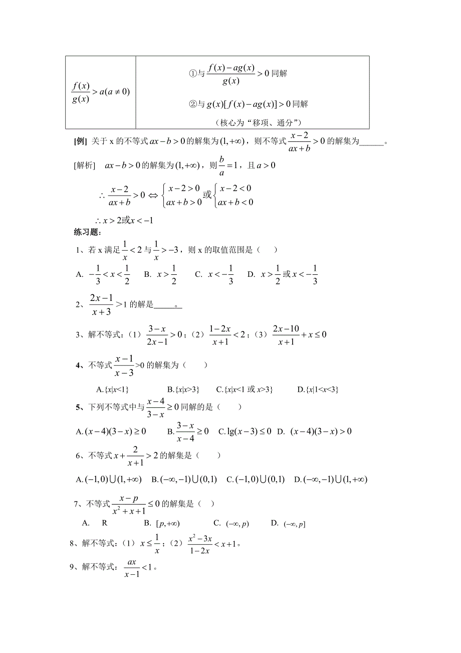 测试点35(不等式的解法).doc_第3页