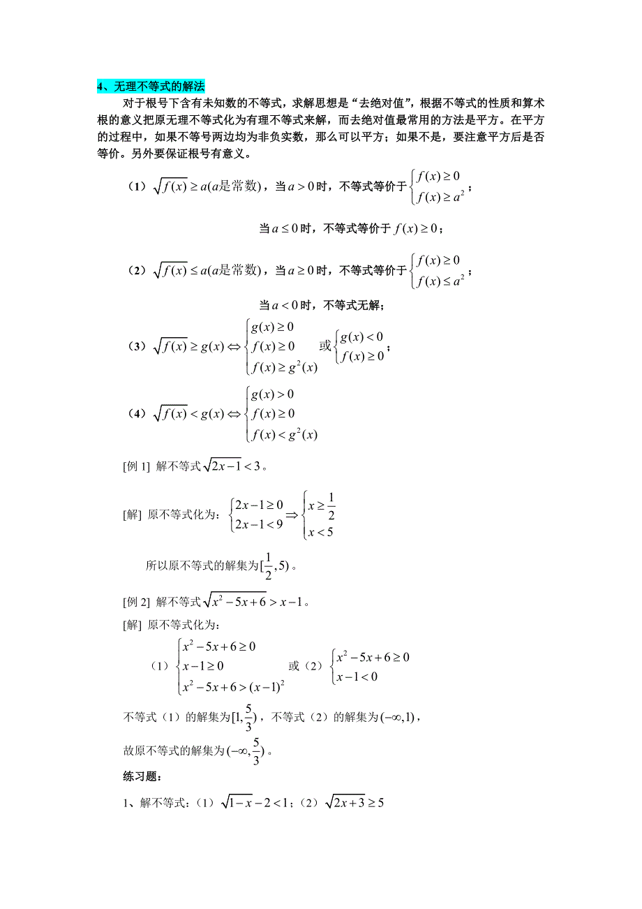 测试点35(不等式的解法).doc_第4页