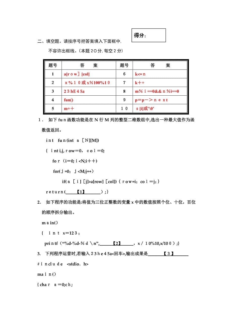 C语言程序设计试卷及答案_第5页