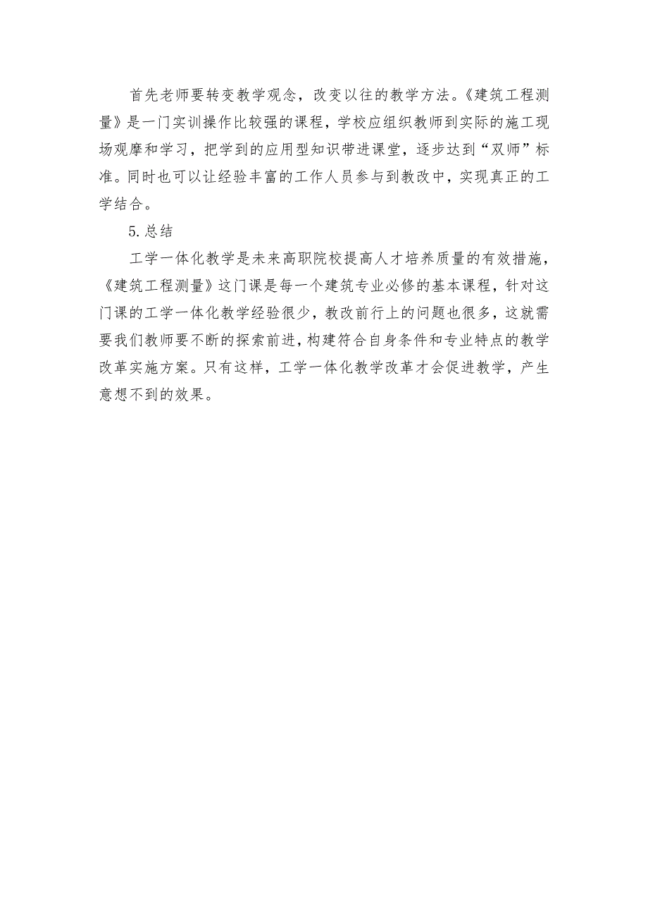 浅谈《建筑工程测量》工学一体化教改现状优秀获奖科研论文.docx_第4页