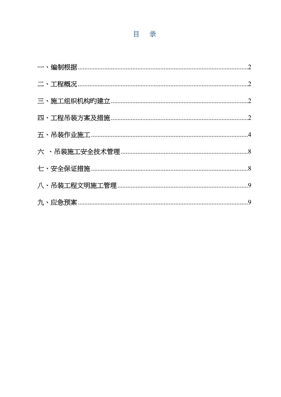 施工现场吊装方案资料_第3页