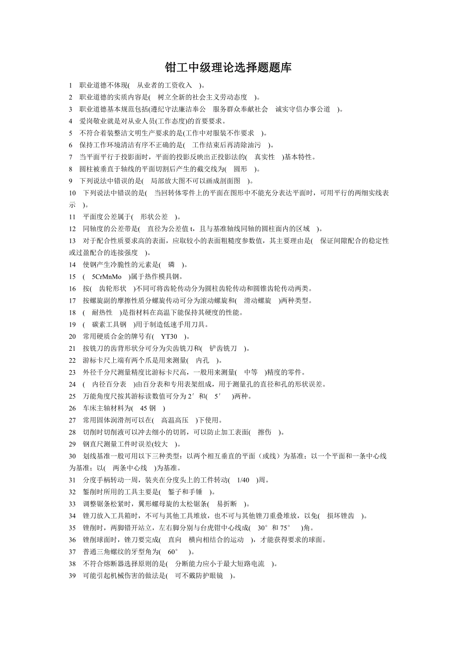 钳工试题及答案_第1页