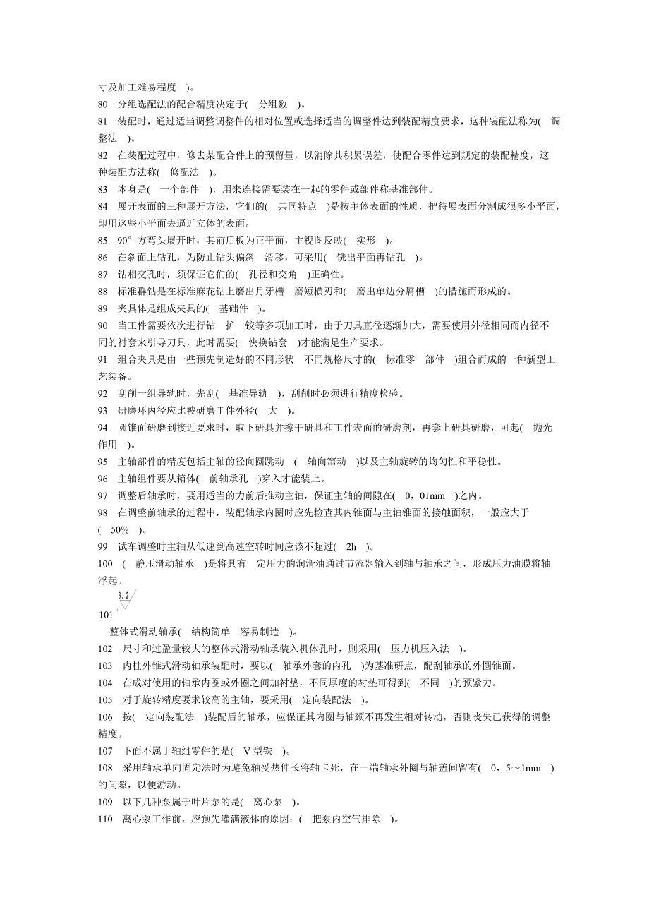 钳工试题及答案_第3页