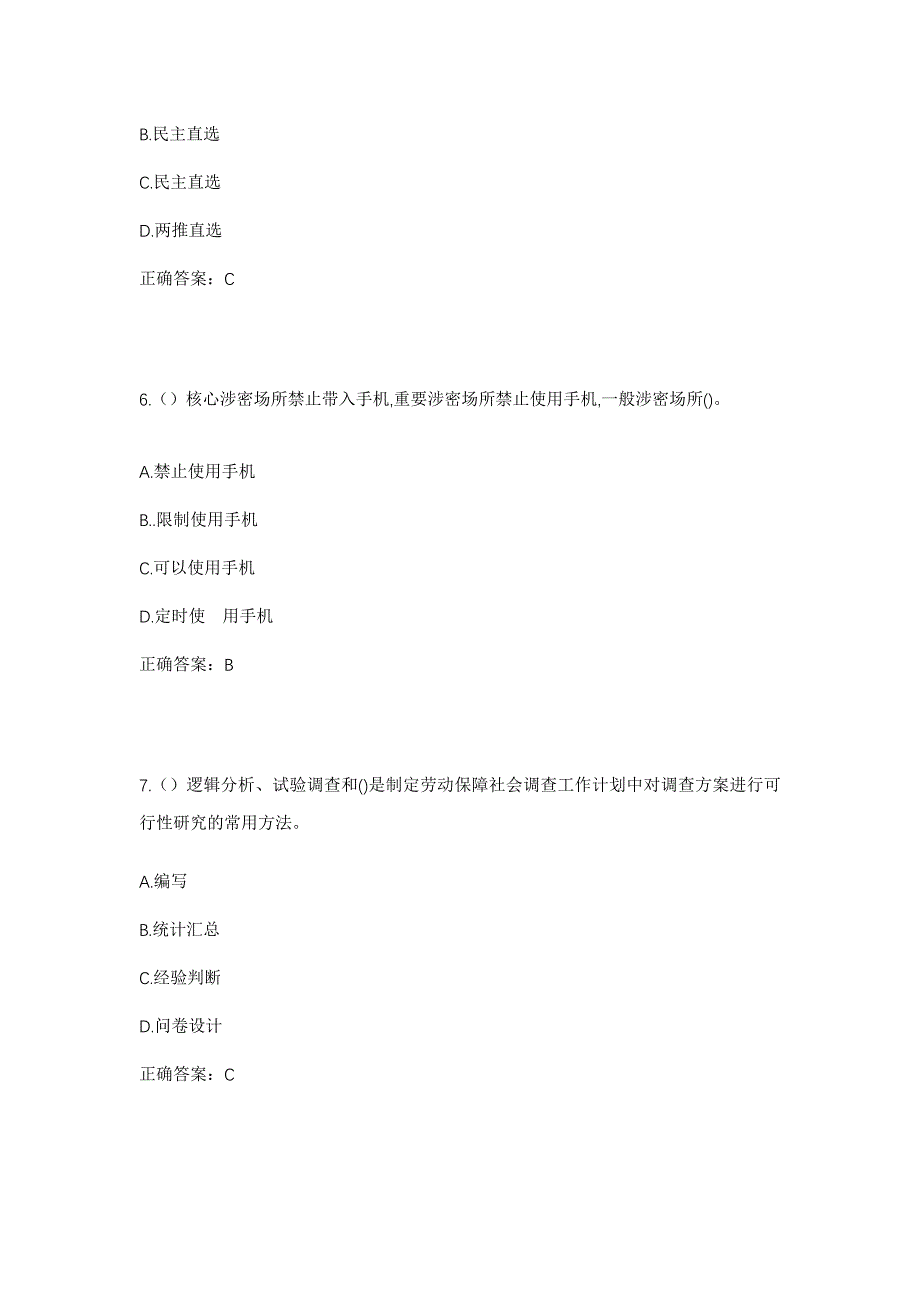 2023年广东省韶关市乐昌市梅花镇鹧鸪塘村社区工作人员考试模拟题及答案_第3页