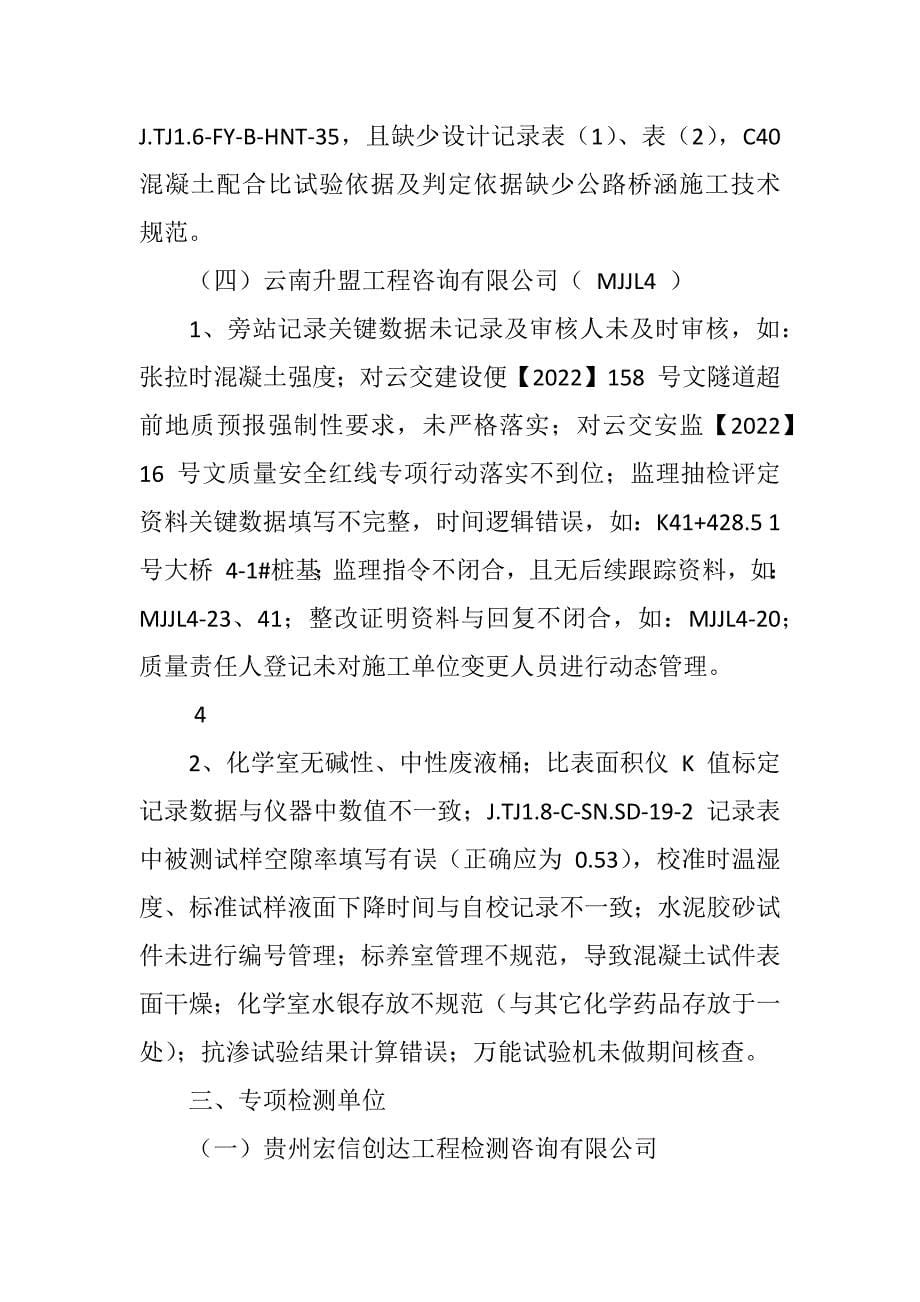 2023年蔓金高速存问题清单无照片.docx_第5页