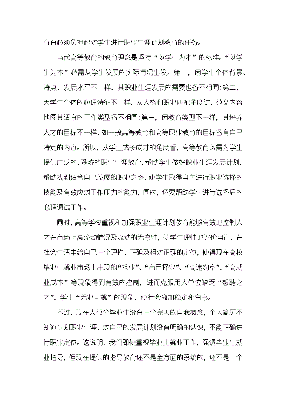 职业生涯计划和大学生就业的关系_第2页