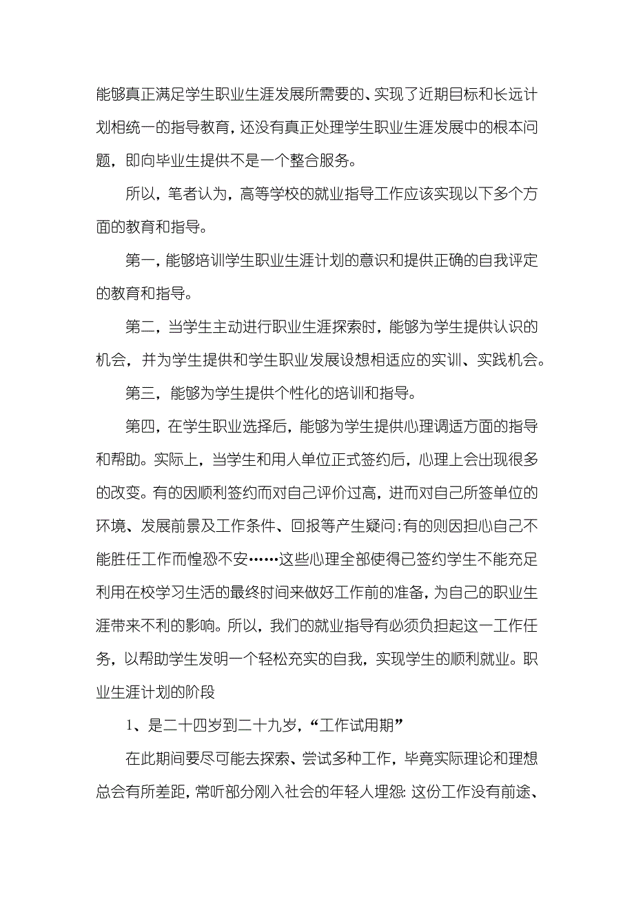 职业生涯计划和大学生就业的关系_第3页