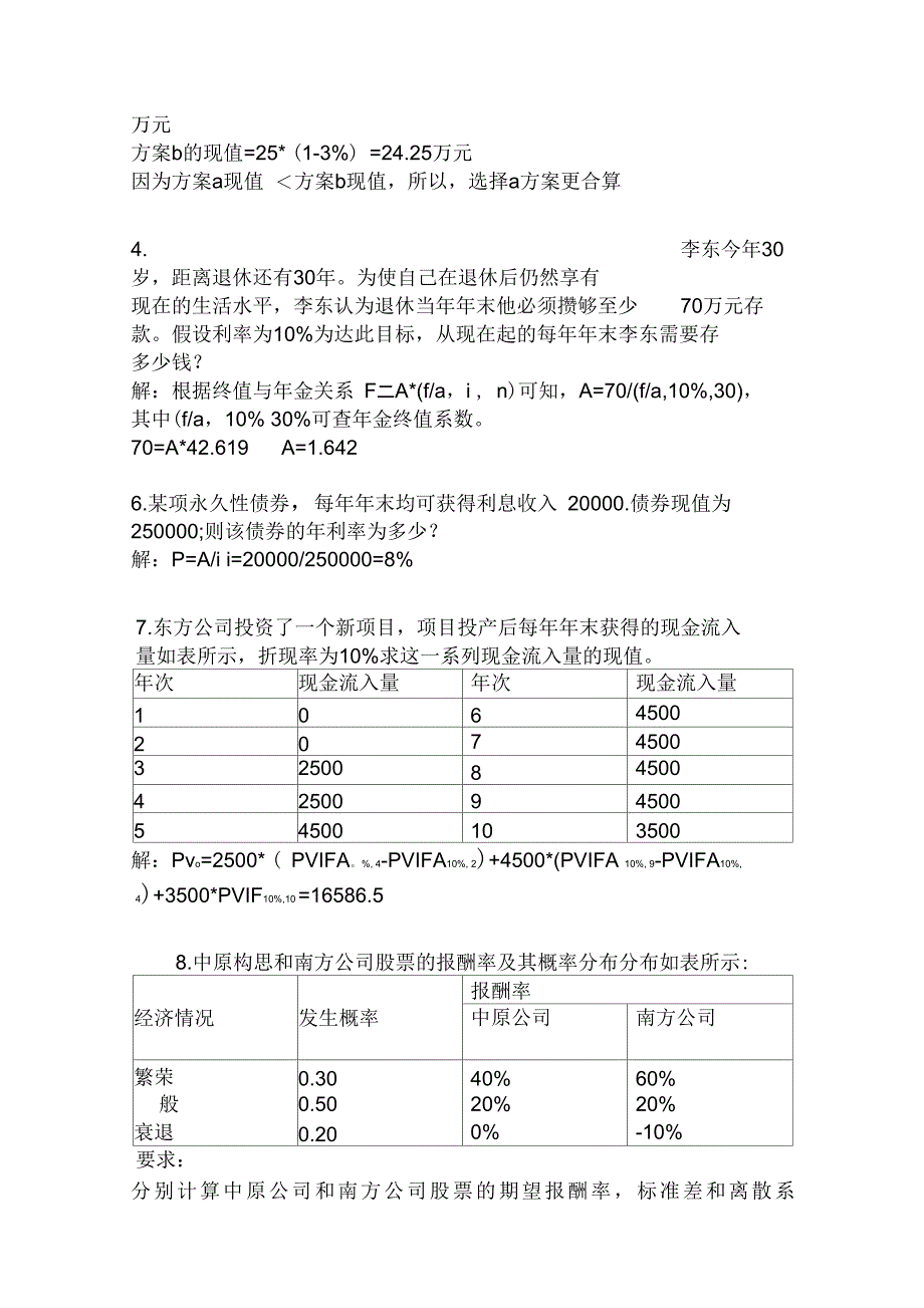 财务管理书上练习部分_第2页