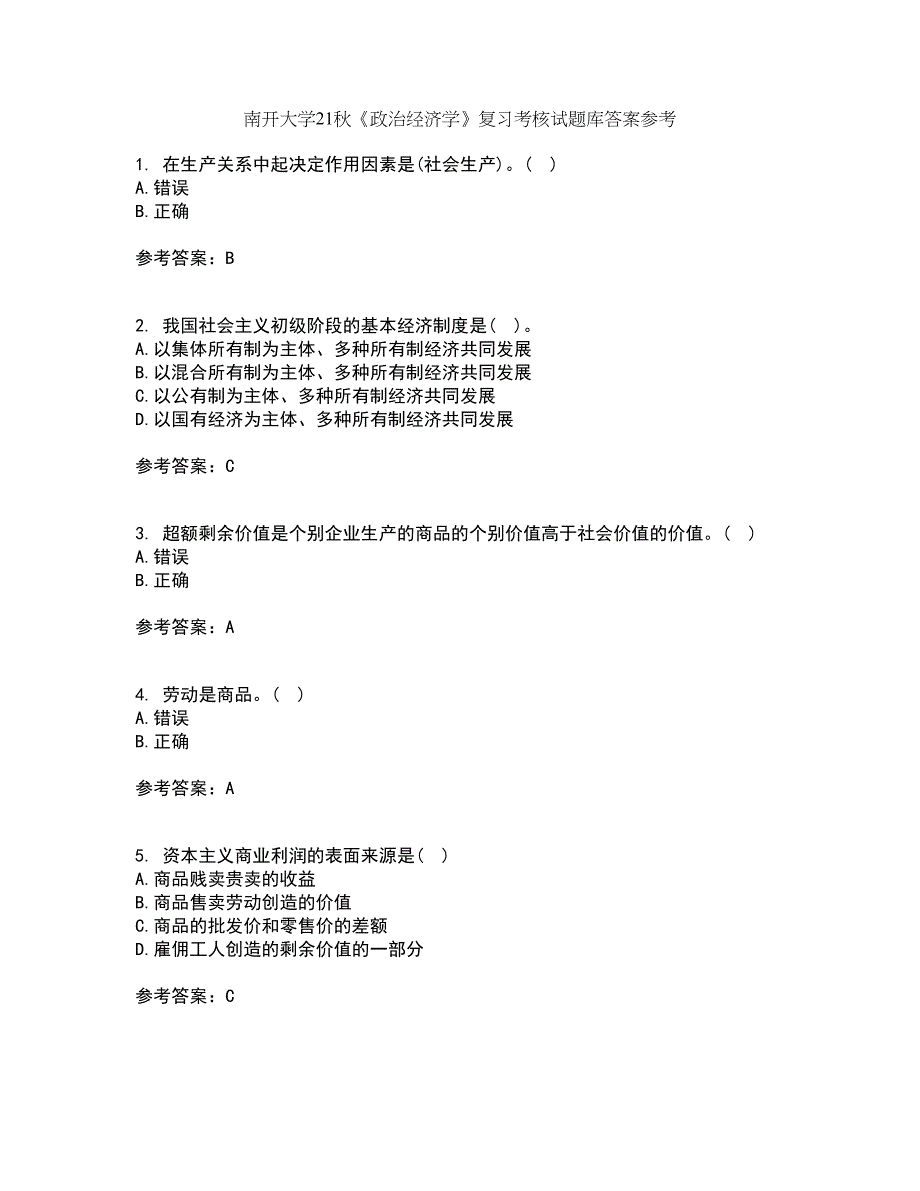 南开大学21秋《政治经济学》复习考核试题库答案参考套卷49_第1页