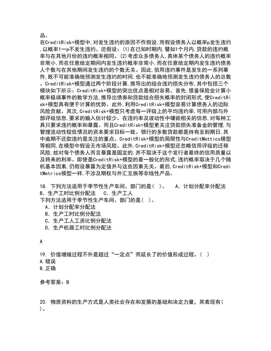 南开大学21秋《政治经济学》复习考核试题库答案参考套卷49_第5页