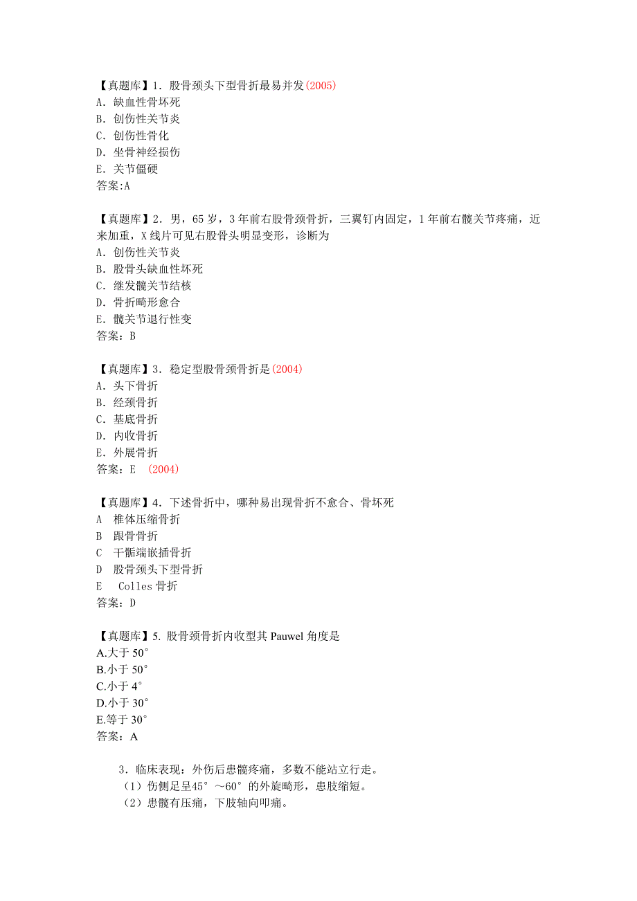 33 第三十三单元下肢骨折.doc_第4页